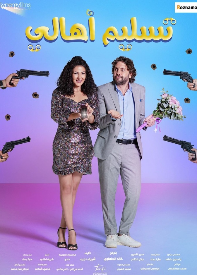 دنيا سمير غانم وهشام ماجد