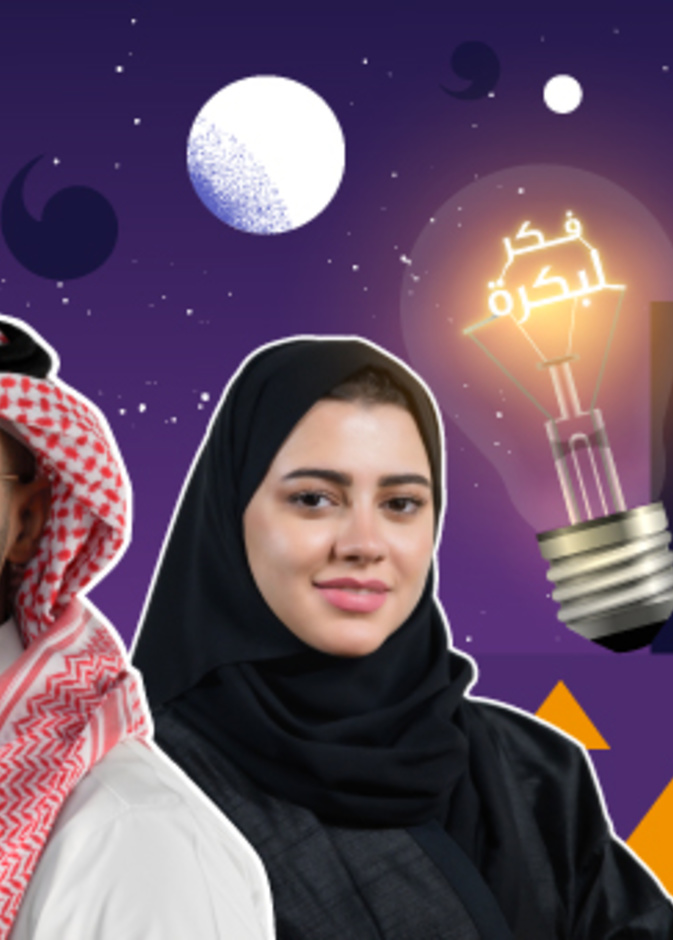 تعرفوا على تحديات ومراحل برنامج ديوان الابتكار من مسك للمجتمع