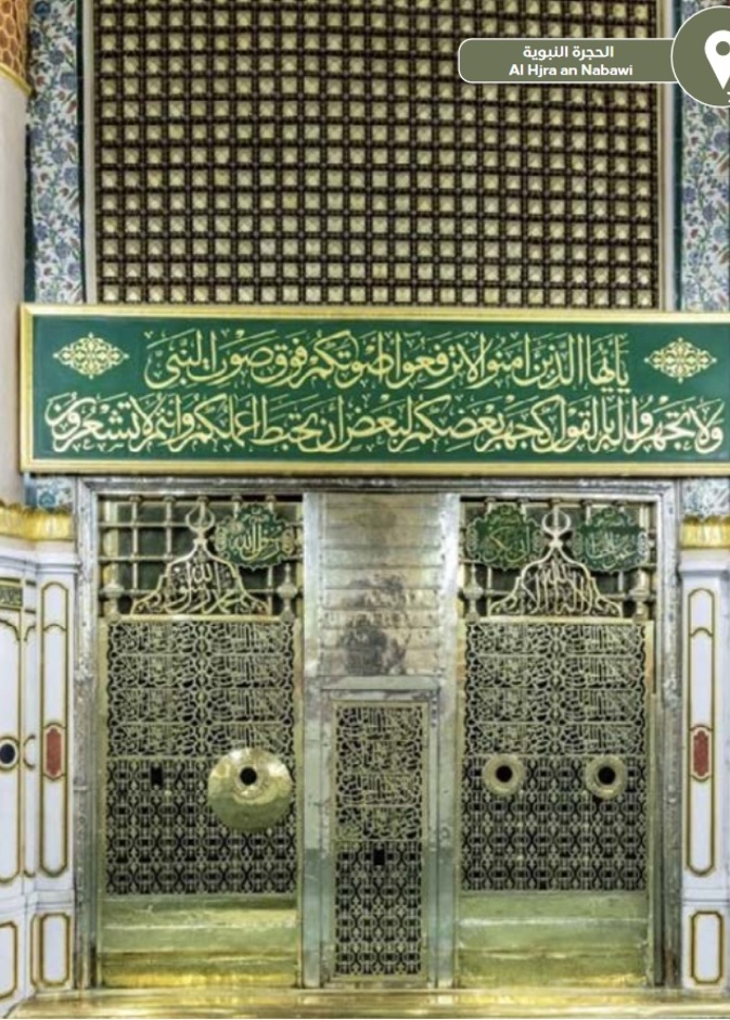 الحجرة النبوية الشريفة
