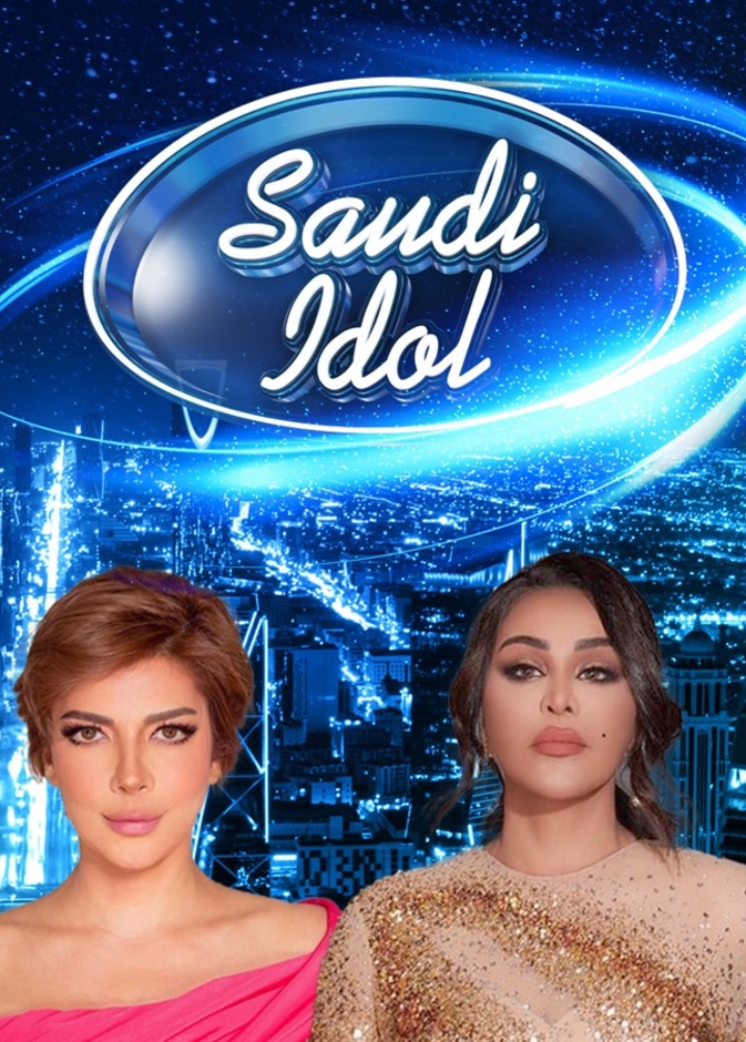 تركي آل شيخ يكشف تفاصيل النسخة الأولى من سعودي أيدول