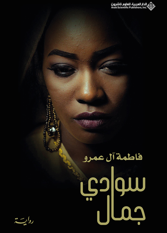 أبرز الروائيات السعوديات المشاركات في معرض الرياض الدولي للكتاب 2022