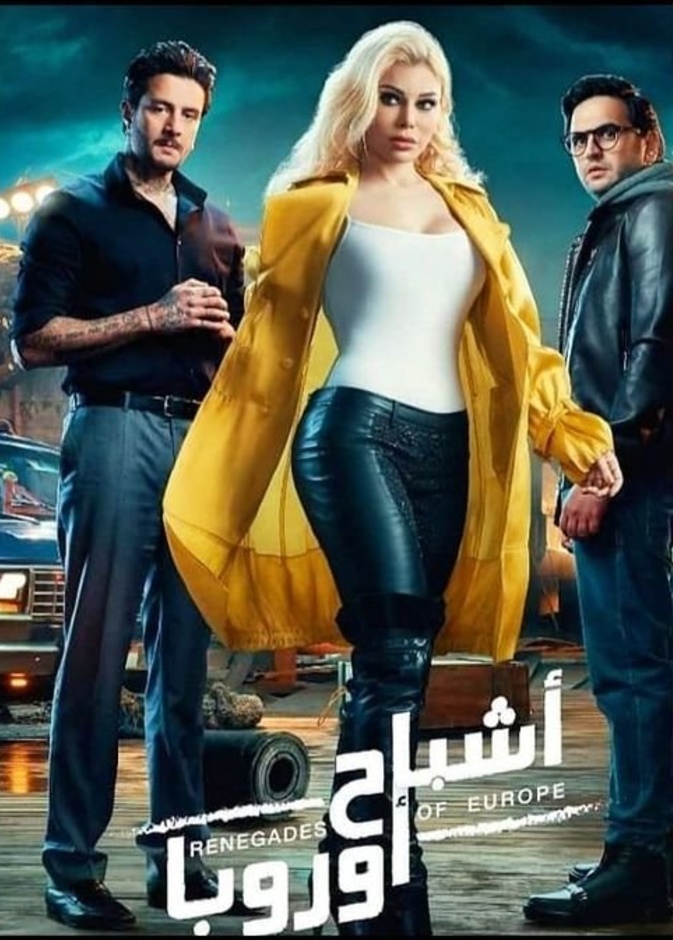 الصورة الدعائية لفيلم "أشباح أوروبا"