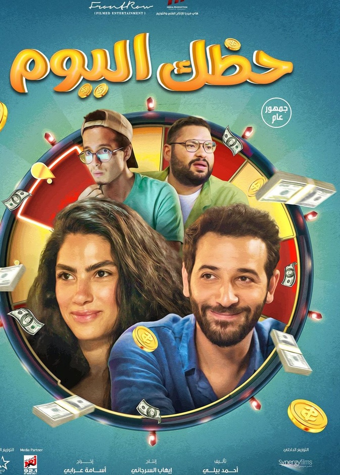 فيلم "حظك اليوم"