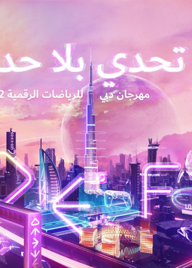تجربة ساحرة لعشاق الألعاب والفن والموسيقى.. أبرز فعاليات الدورة الأولى من مهرجان دبي للرياضات الرقمية 2022
