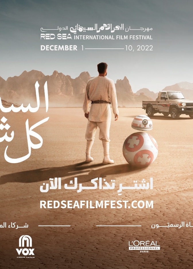 مهرجان البحر الأحمر السينمائي الدولي يعلن عن فتح شباك تذاكر الدورة الثانية