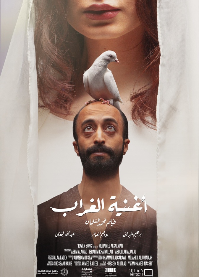 الصورة الدعائية لفيلم "أغنية الغراب"