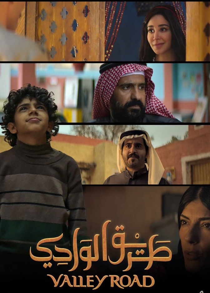 فيلم "طريق الوادي"