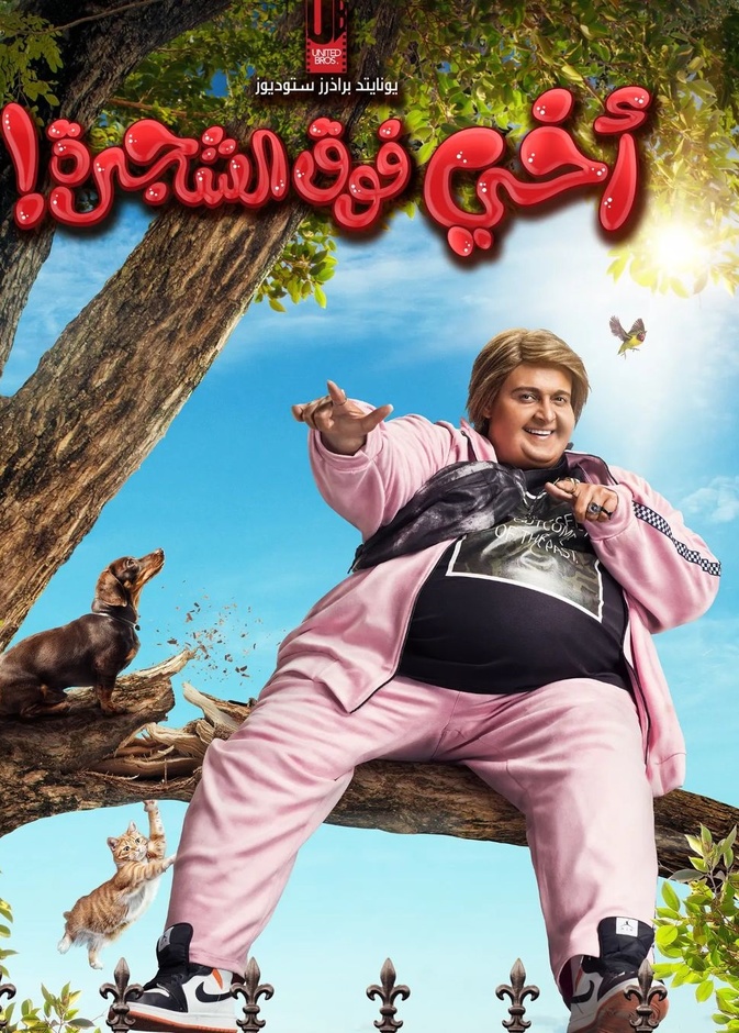 رامز جلال 