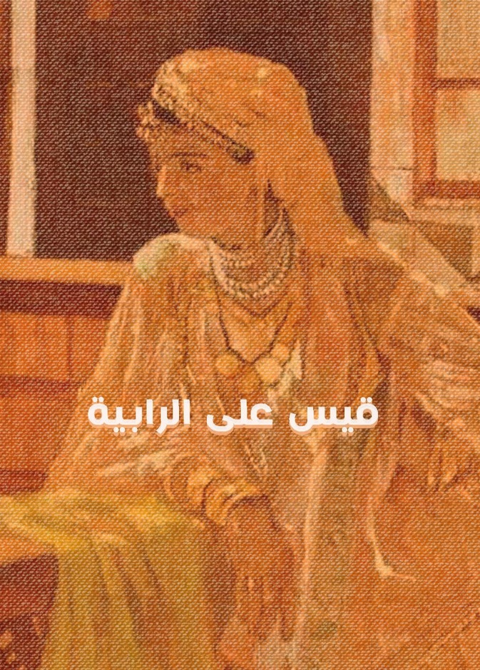 بودكاست "الفُسحة"