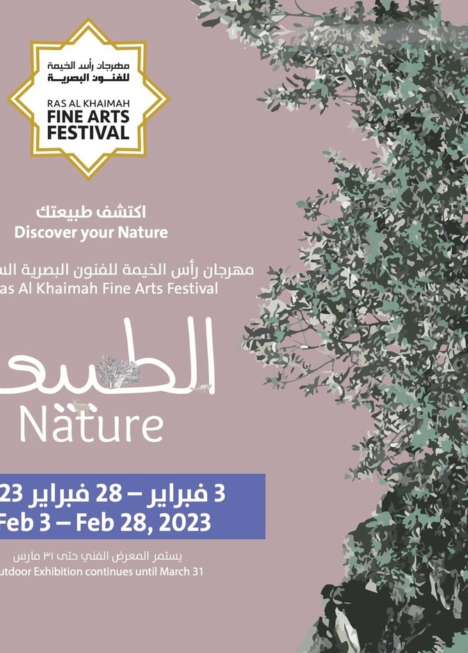 احتفاء بالطبيعة.. كل ما تريدين معرفته عن مهرجان رأس الخيمة للفنون البصرية 2023