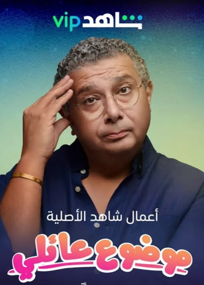 ماجد الكدواني