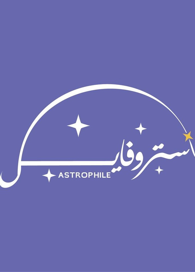 "ريام الأحمدي" مؤسِسة منصة "آستروفايل" المنصة الأولى عربيا لعلوم الفضاء لـ "هي":  حققت المرأة السعودية قفزات كبيرة تخطت بها معظم المجتمعات