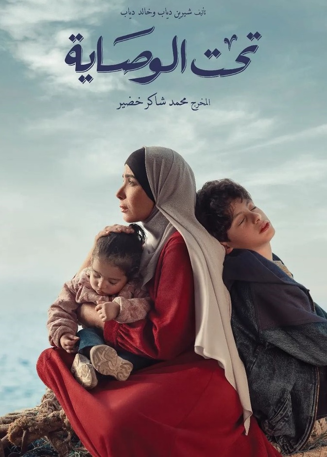 مني زكي في مسلسل "تحت الوصاية"