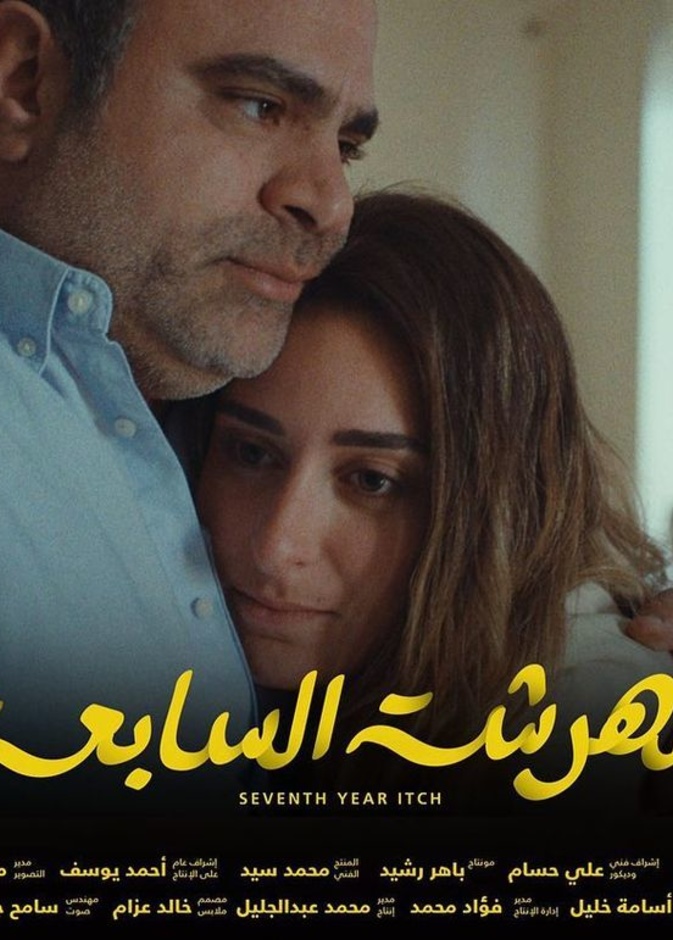 أمينة خليل ومحمد شاهين