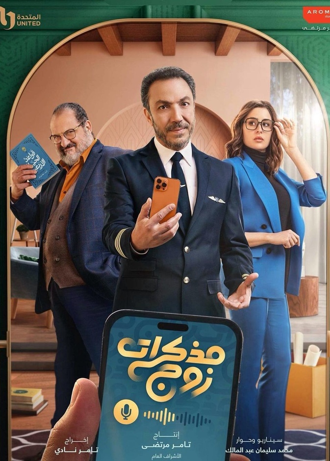 مذكرات زوج 