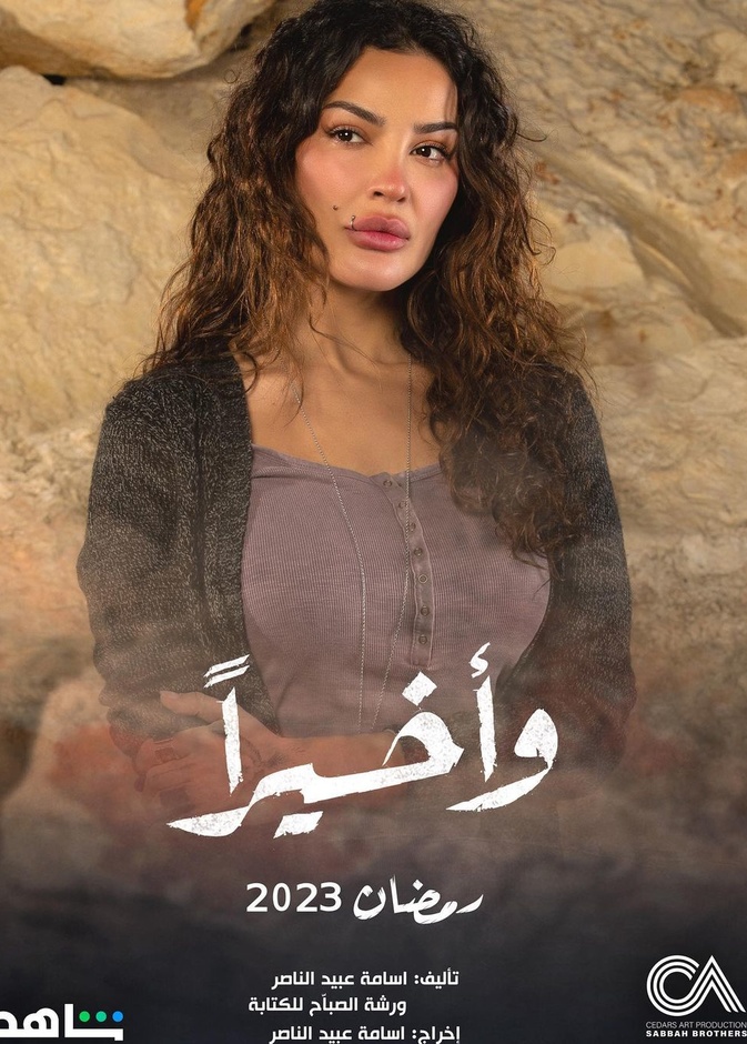 نادين نسيب نجيم