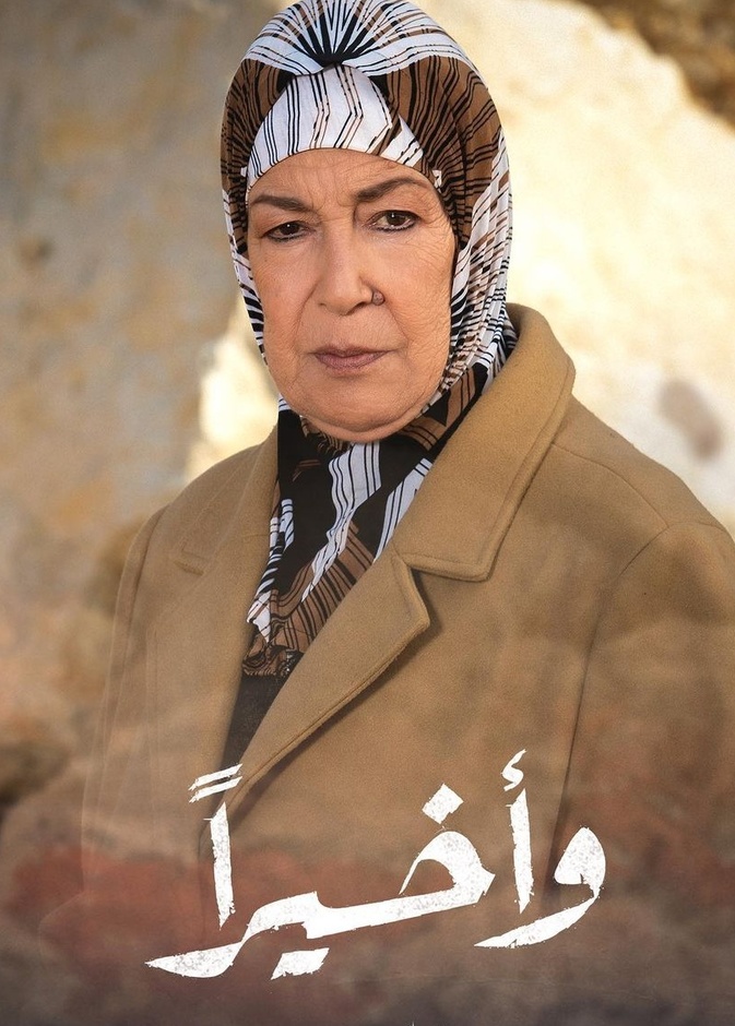 منى واصف
