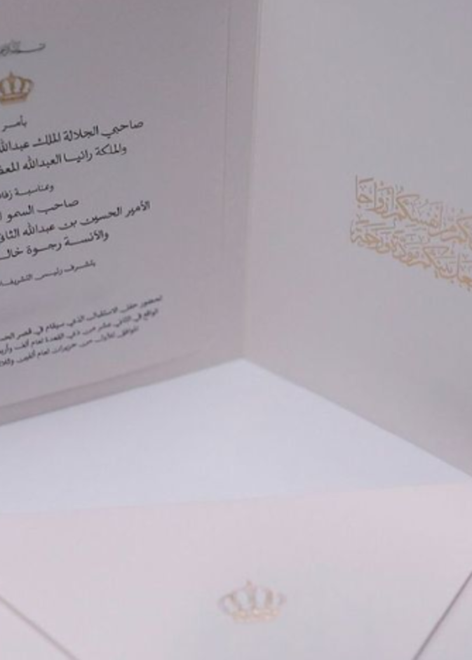 بطاقة الدعوة إلى زفاف الأمير الحسين ورجوة