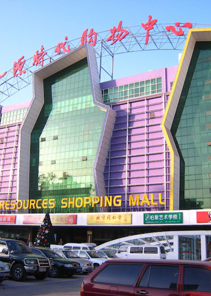 مركز تسوق جولدن ريسورس مول Golden Resources Mall (6.0 مليون قدم مربع)، بكين