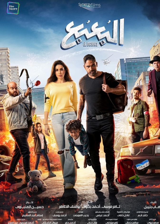 ياسمين صبري وامير كرارة