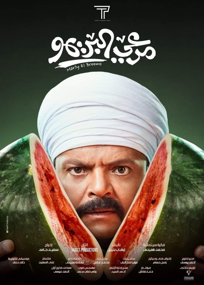 بوستر فيلم "مرعي البريمو"
