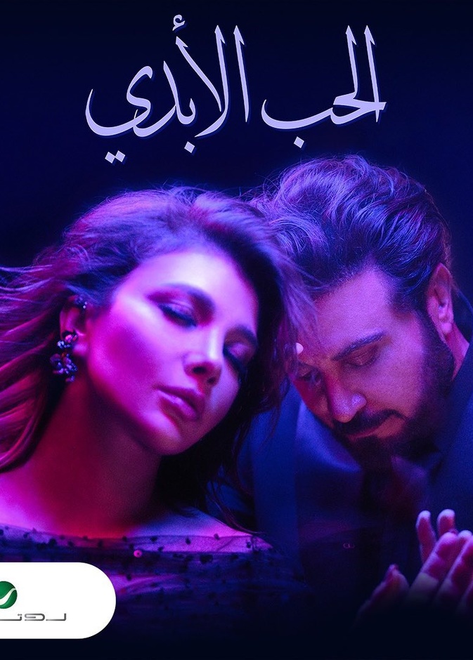 أصال وماجد المهندس