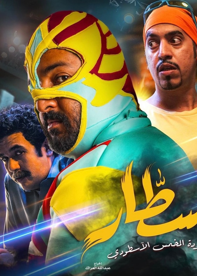 فيلم سطار
