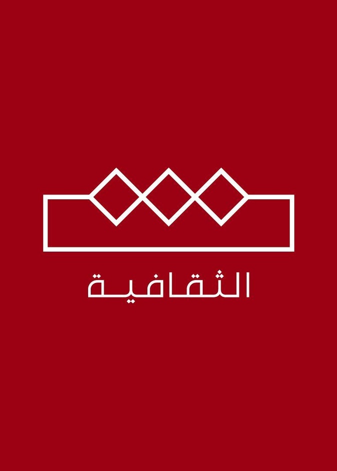 "الثقافية" القناة النابضة بالحياة لتعريف العالم بجمال وغنى الموروث الثقافي السعودي.. تنطلق في اليوم الوطني  