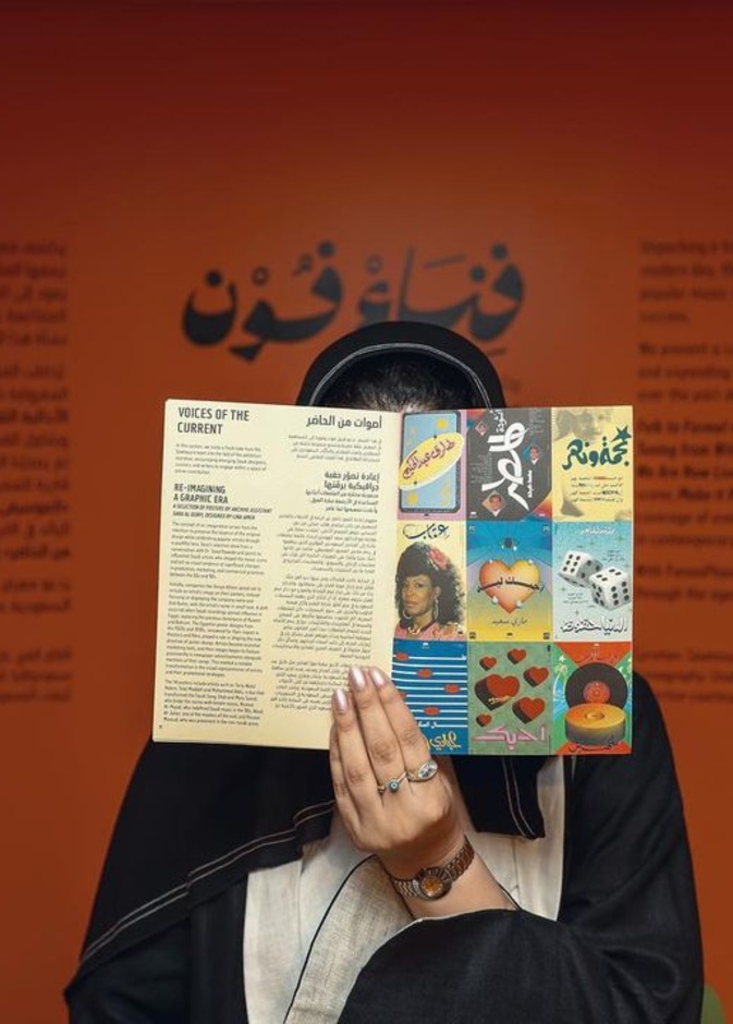 دليلكم الكامل لزيارة معرض "فناء فون" لرحلة ممتعة لروائع الأغنية السعودية وألحانها الشعبية