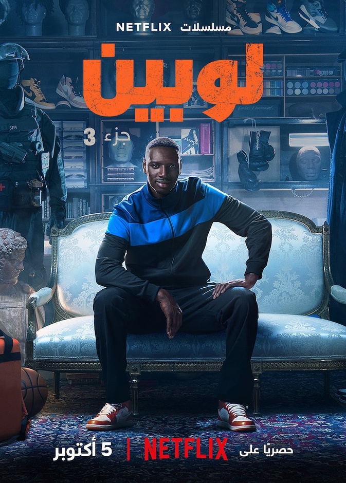 لوبين