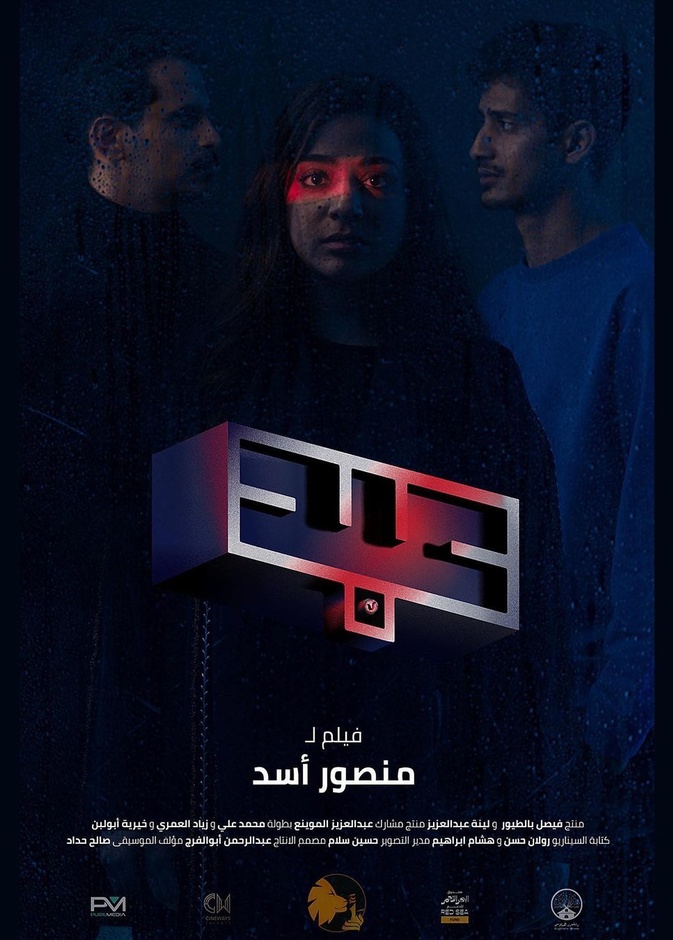 قبيل عرضه في صالات السينما السعودية.. أبرز 7 معلومات عن فيلم الخيال العلمي "عبد" الحاصد للعديد من الجوائز