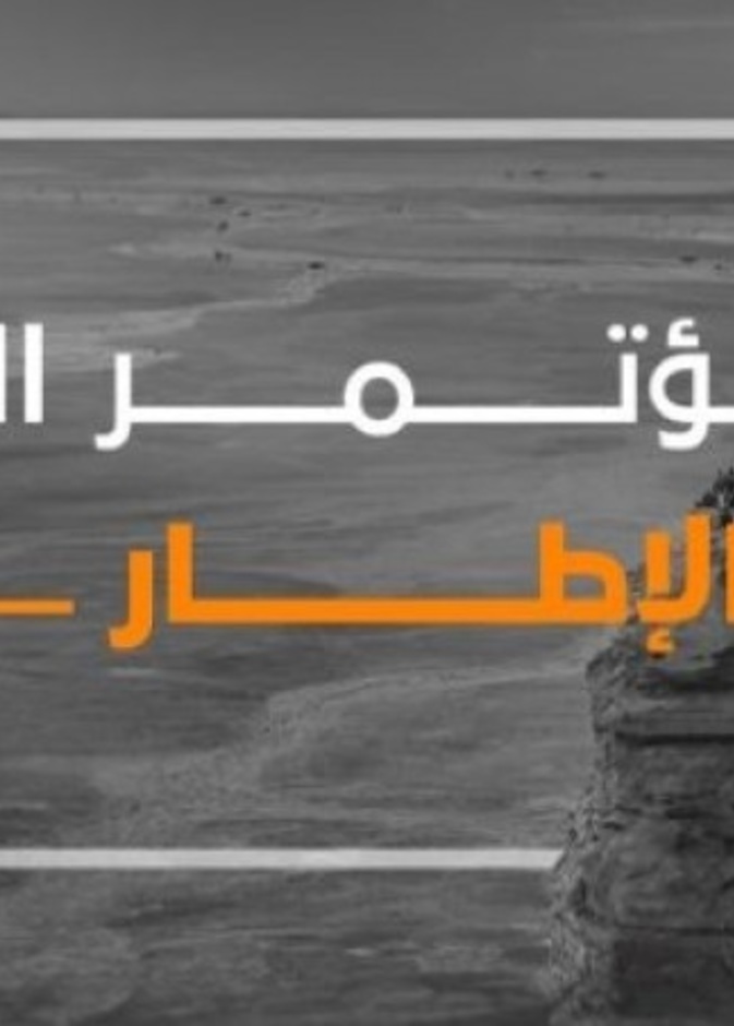 ما وراء الإطار.. عنوان "مؤتمر النقد السينمائي" الحدث الفريد الأول من نوعه عالميًا في الرياض