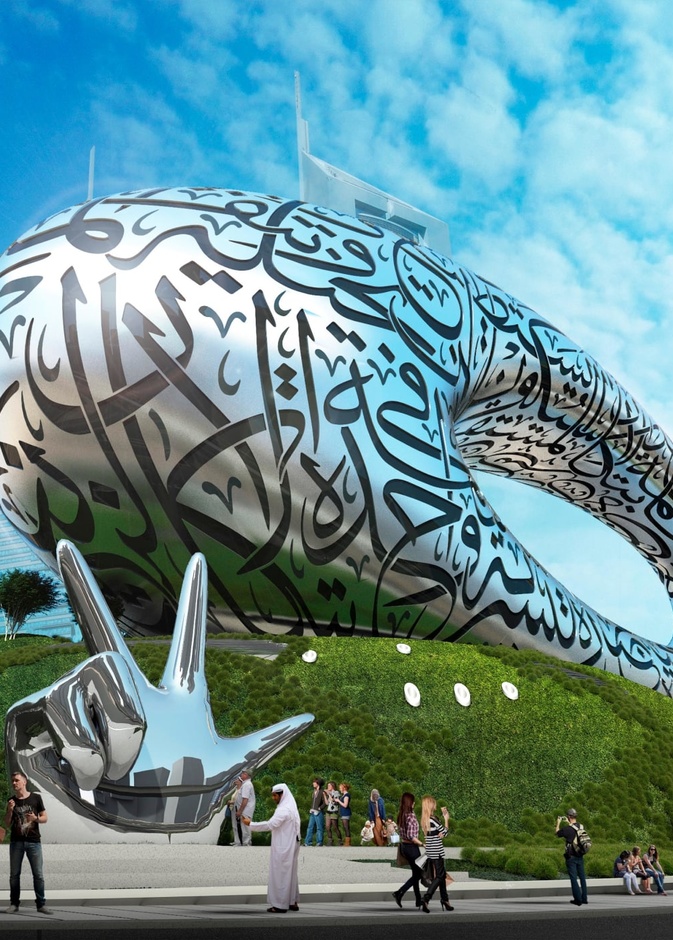 متحف المستقبل