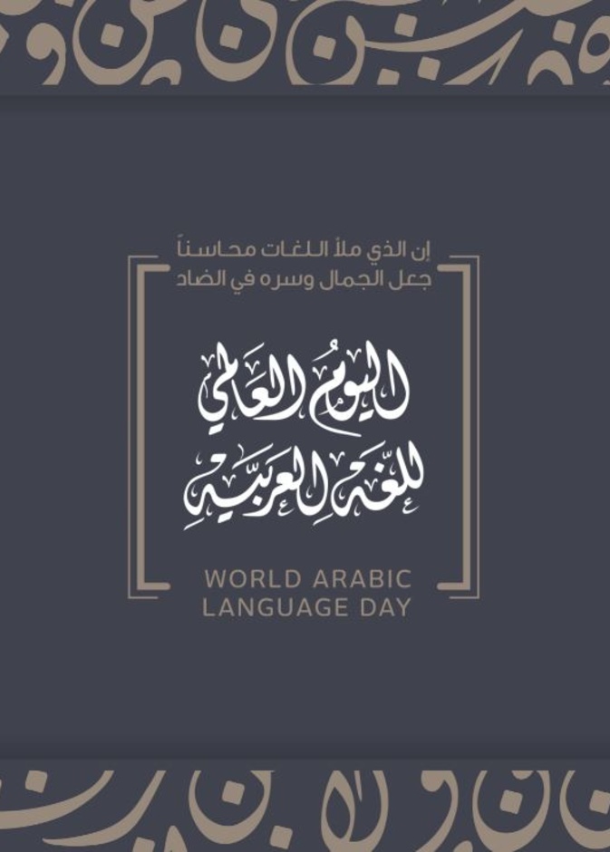 في اليوم العالمي للغة العربية.. اليك فعاليات ووجهات سعودية تحتفي باللغة العربية