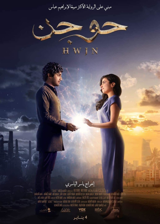 خاص "هي"- مهرجان البحر الأحمر 2023: حوجن .."أنسنة" الجن على شاشة السينما 