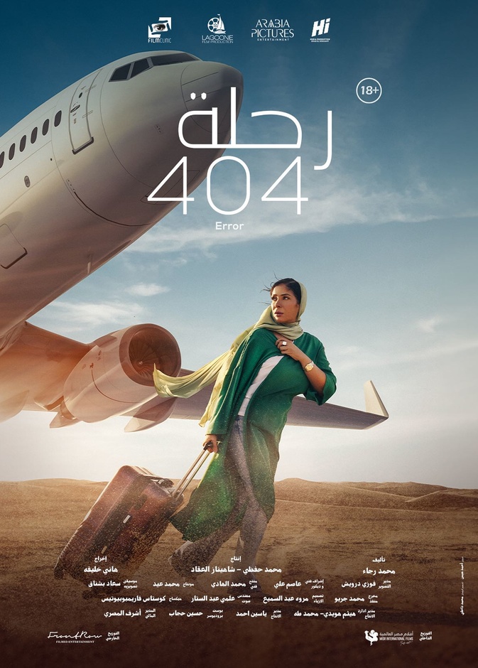 رحلة 404