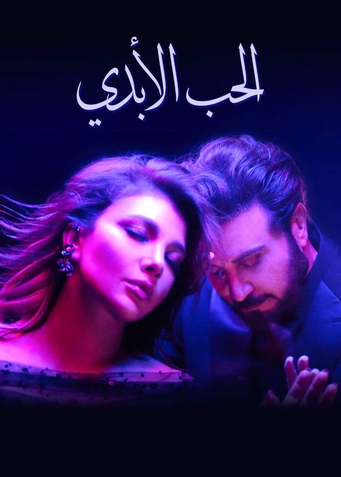 أغاني رومانسية من النجوم للعروسين بمناسبة عيد الحب 2024