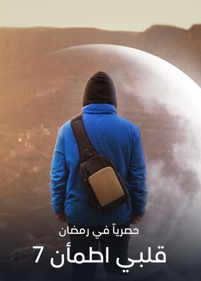 قلبي اطمأن