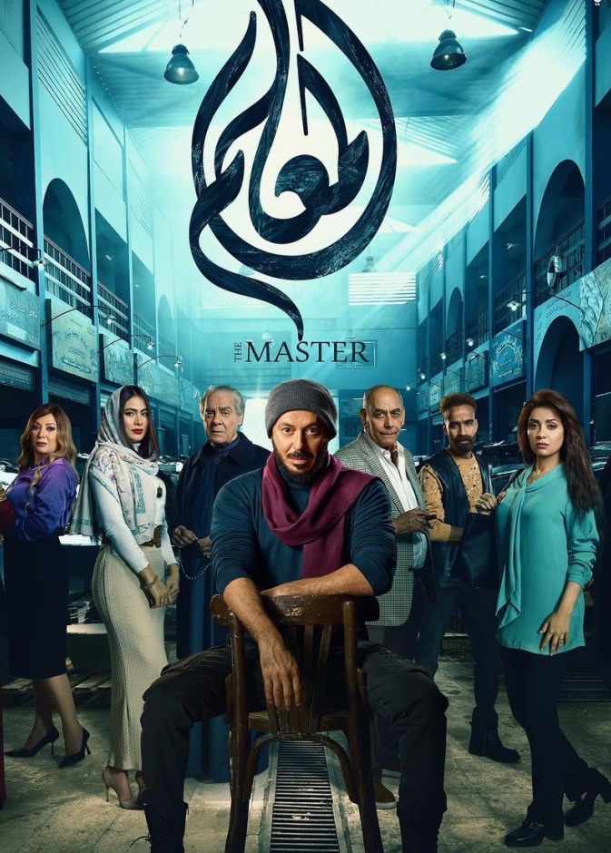 مسلسل المعلم