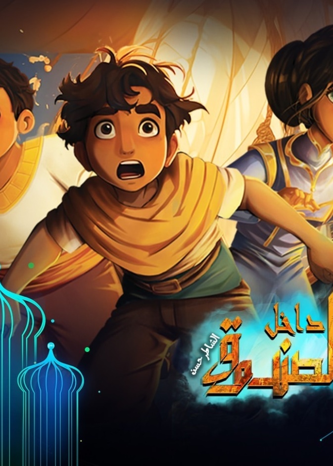 مسلسل داخل صندوق - الشاطر حسن