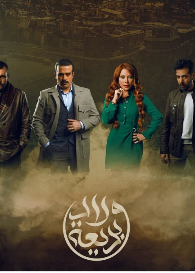 مسلسل ولاد بديعة