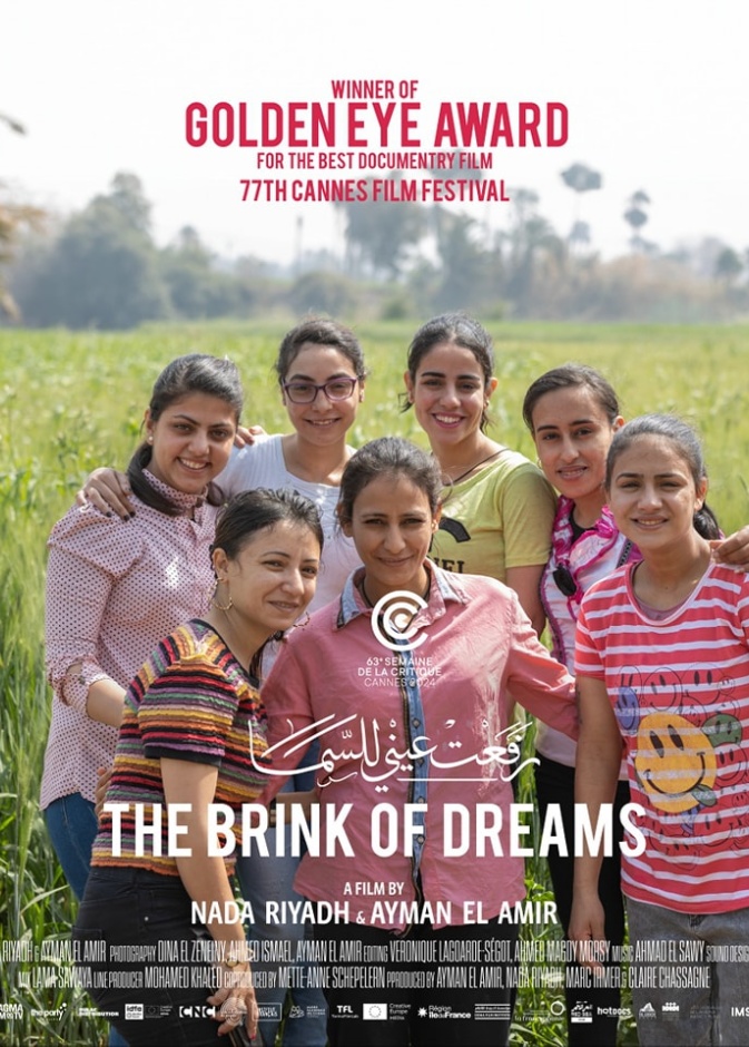 فيلم "رفعت عيني للسما"