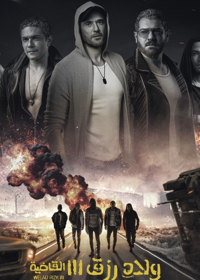 فيلم ولاد رزق 3