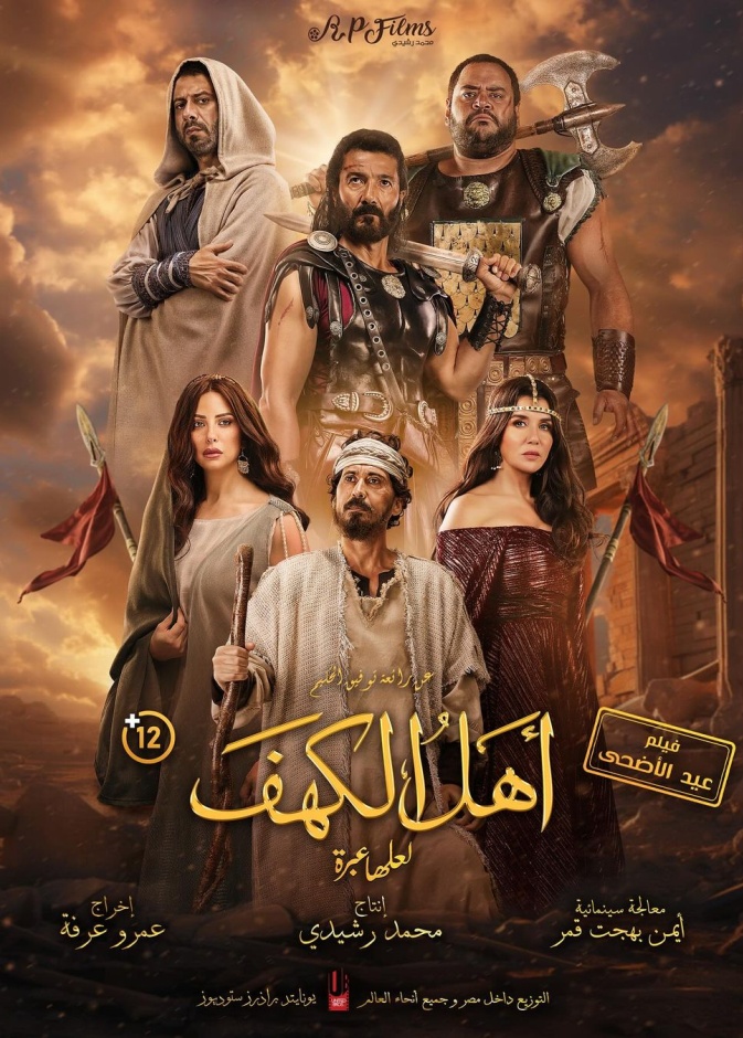 البوستر الرسمي لفيلم أهل الكهف 