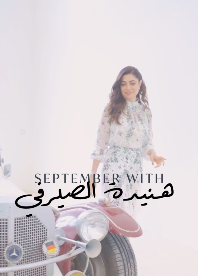 رحلة إبداعية مع المصممة هنيدة صيرفي... انطلاق سلسلة Designer Takeover عبر "هي"
