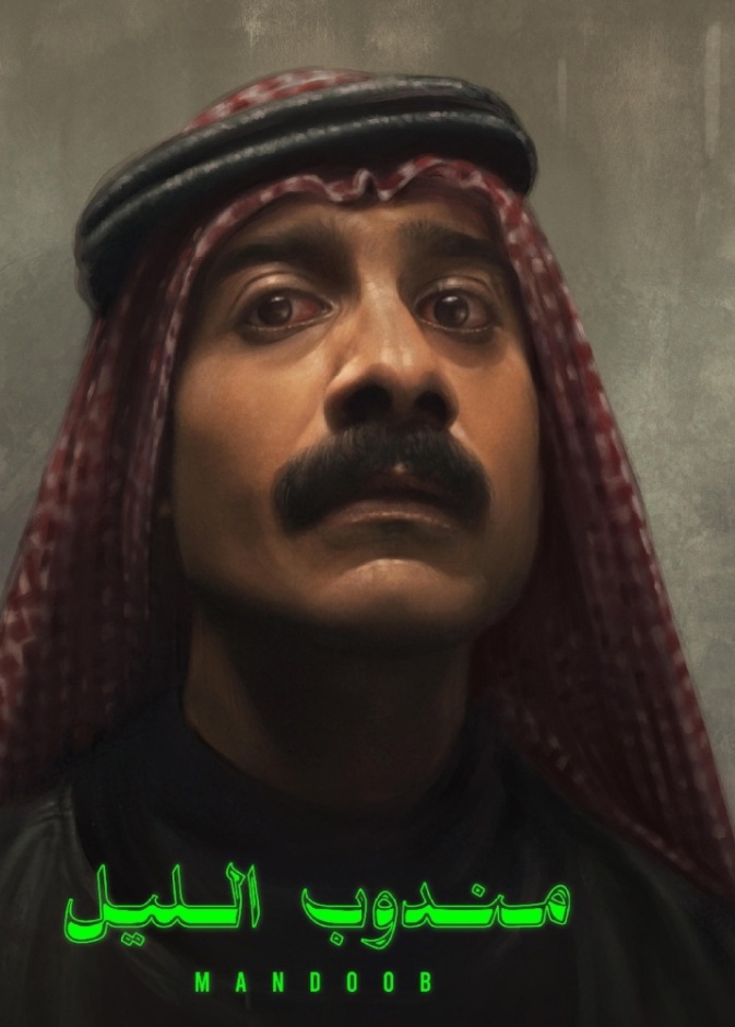 مندوب الليل