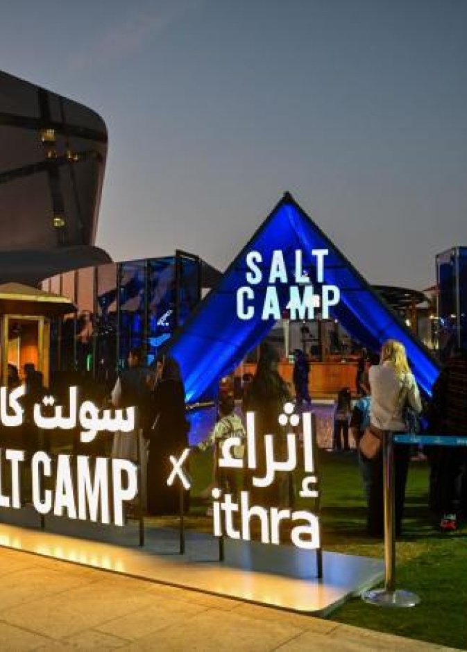 هي تختار لكم 8 تجارب ضمن فعاليات شتاء إثراء - الصورة الرئيسية