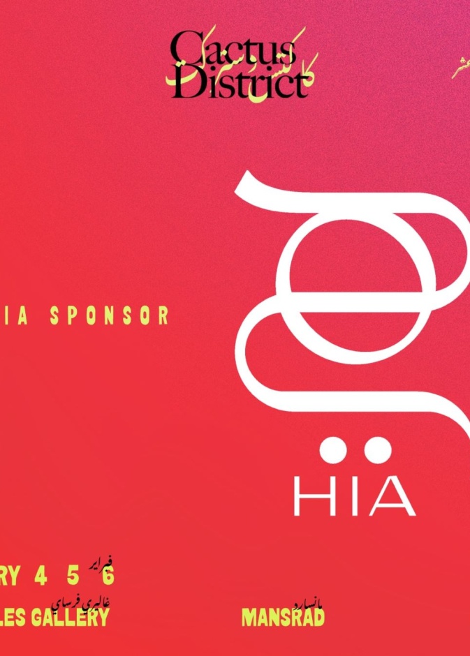 Majlis Cactus District بشراكة إعلامية من مجلة هي