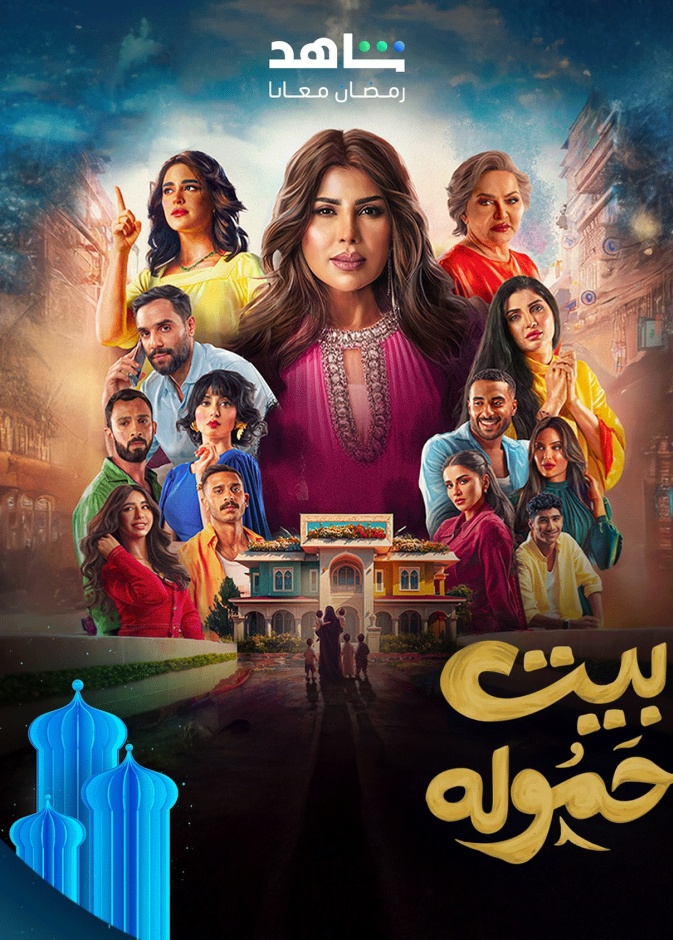 الهام الفضالة في بيت حمولة