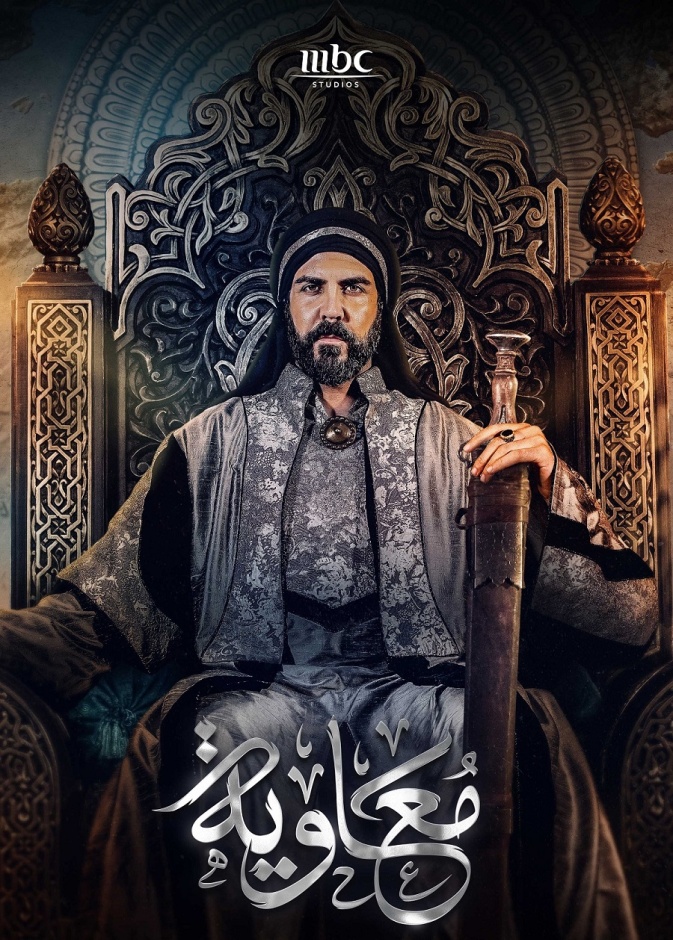مسلسل "معاوية"
